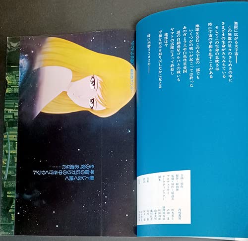 Amazon.co.jp: ヤマトよ永遠に アニメセルコレクションPART5映画セル